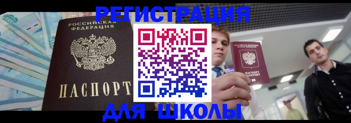 прописка ребенка в Инте